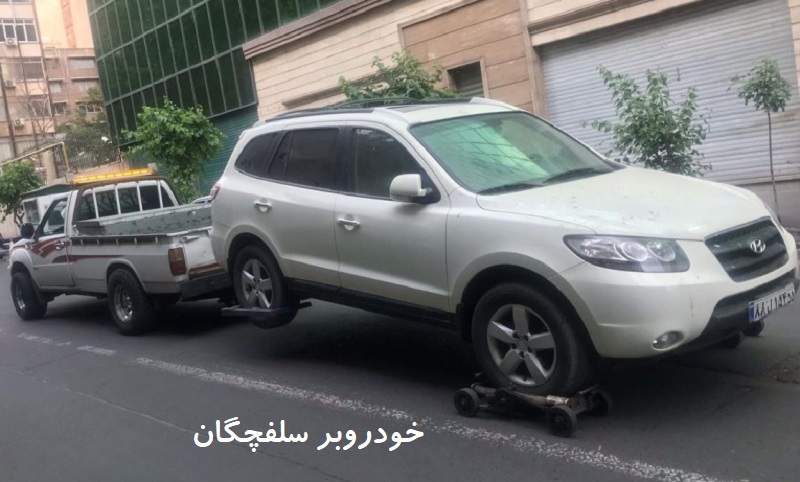 شماره خودروبر سلفچگان: ۰۹۱۰۹۶۵۴۳۲۴