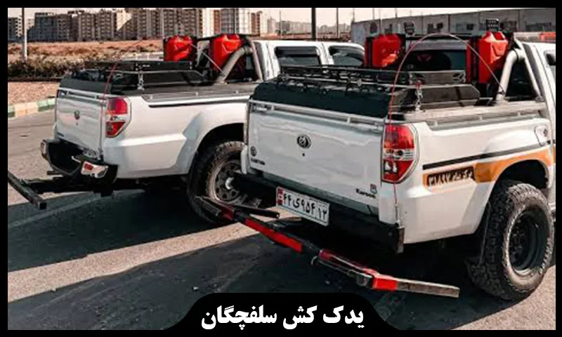 یدک کش سلفچگان - نیسان چرخگیر